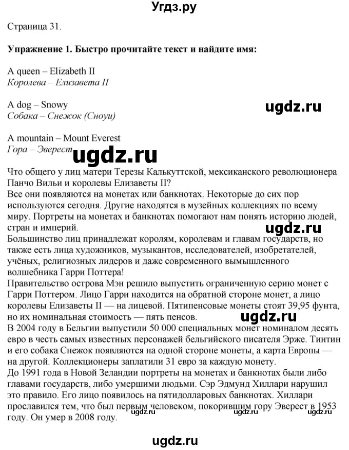 ГДЗ (Решебник 2022) по английскому языку 8 класс (рабочая тетрадь) Комарова Ю.А. / страница / 31