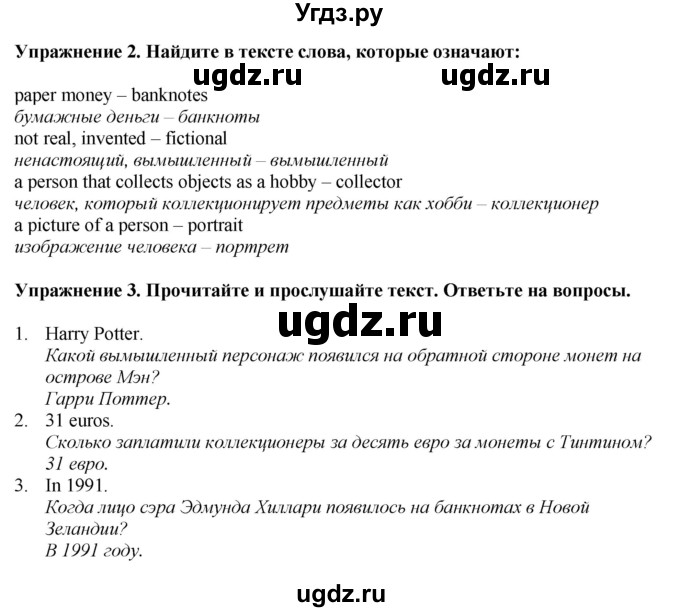 ГДЗ (Решебник 2022) по английскому языку 8 класс (рабочая тетрадь) Комарова Ю.А. / страница / 31(продолжение 2)