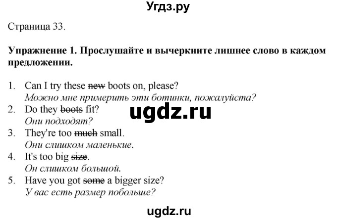 ГДЗ (Решебник 2022) по английскому языку 8 класс (рабочая тетрадь) Комарова Ю.А. / страница / 33