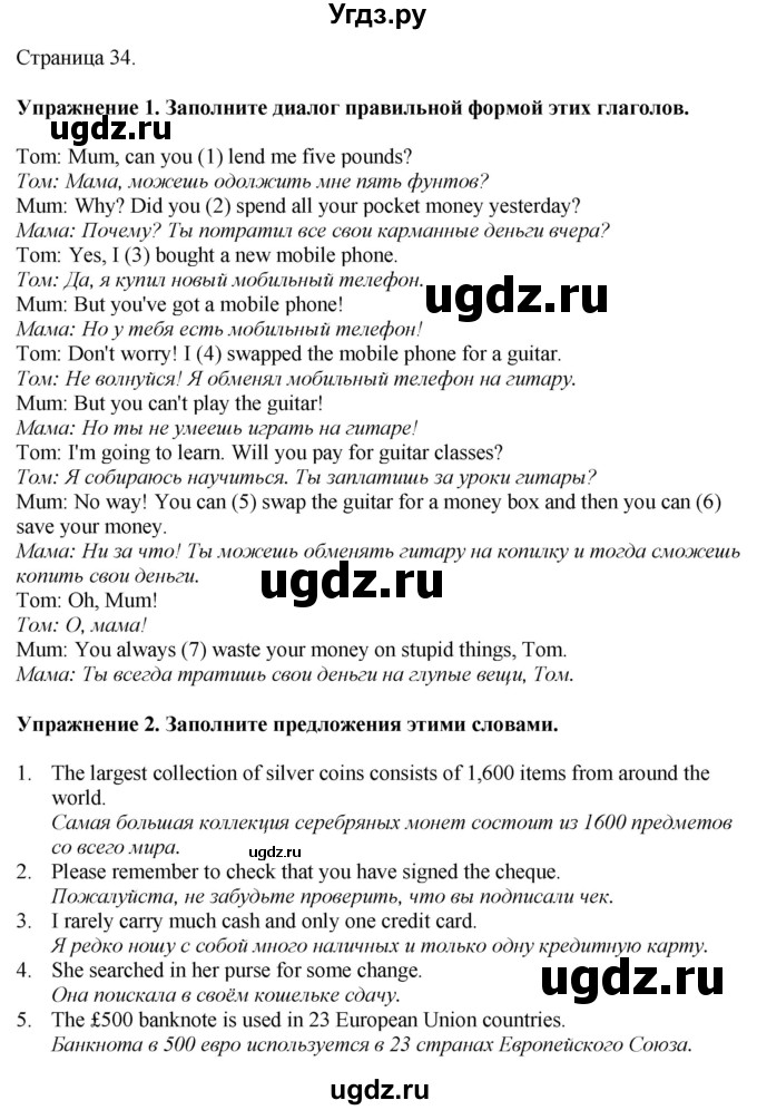 ГДЗ (Решебник 2022) по английскому языку 8 класс (рабочая тетрадь) Комарова Ю.А. / страница / 34