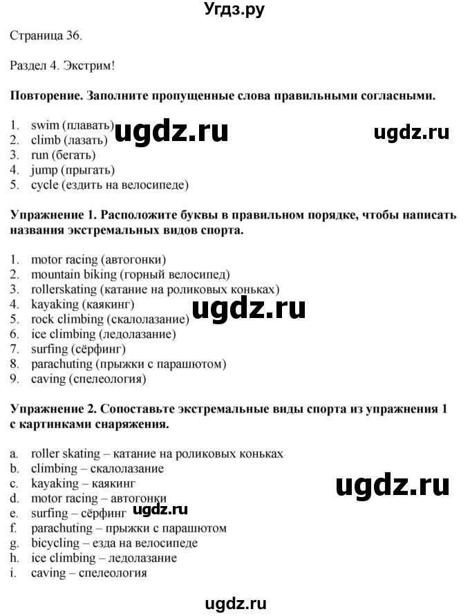 ГДЗ (Решебник 2022) по английскому языку 8 класс (рабочая тетрадь) Комарова Ю.А. / страница / 36