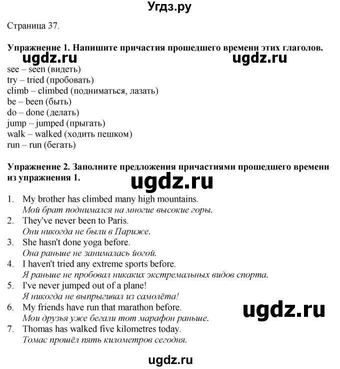 ГДЗ (Решебник 2022) по английскому языку 8 класс (рабочая тетрадь) Комарова Ю.А. / страница / 37