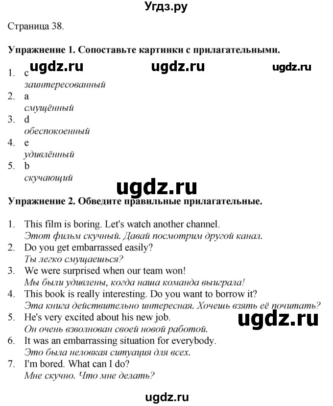 ГДЗ (Решебник 2022) по английскому языку 8 класс (рабочая тетрадь) Комарова Ю.А. / страница / 38