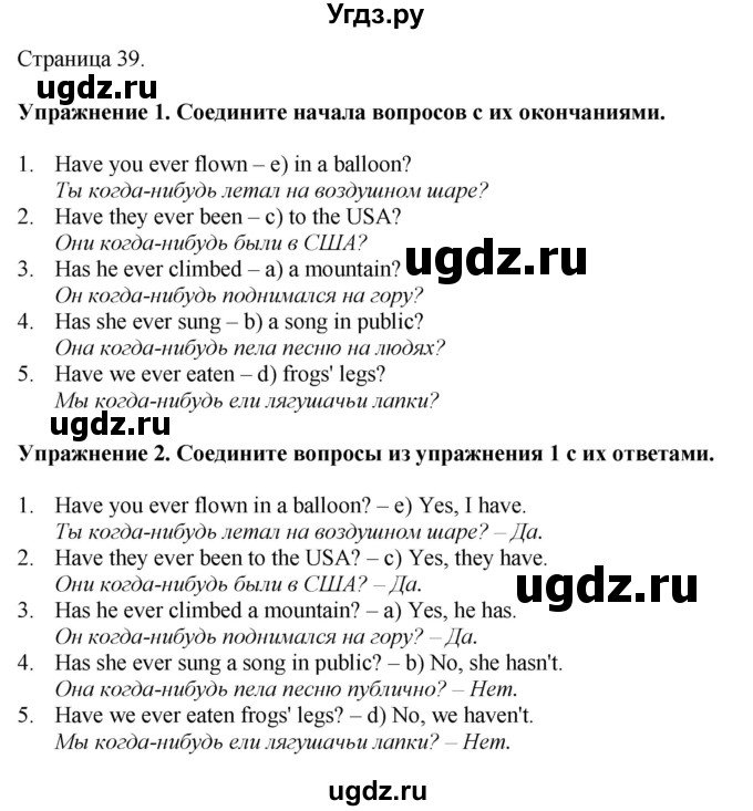 ГДЗ (Решебник 2022) по английскому языку 8 класс (рабочая тетрадь) Комарова Ю.А. / страница / 39