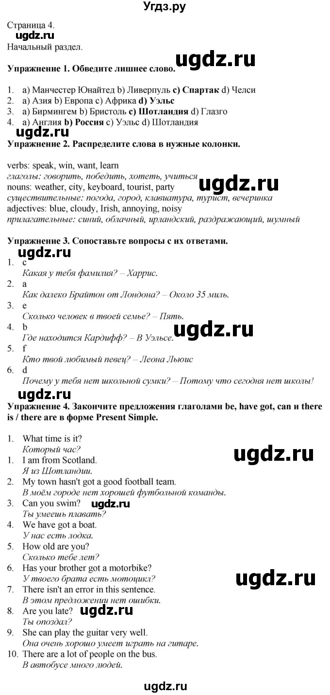 ГДЗ (Решебник 2022) по английскому языку 8 класс (рабочая тетрадь) Комарова Ю.А. / страница / 4