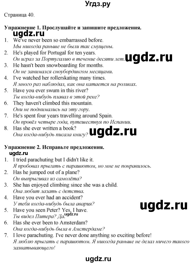 ГДЗ (Решебник 2022) по английскому языку 8 класс (рабочая тетрадь) Комарова Ю.А. / страница / 40