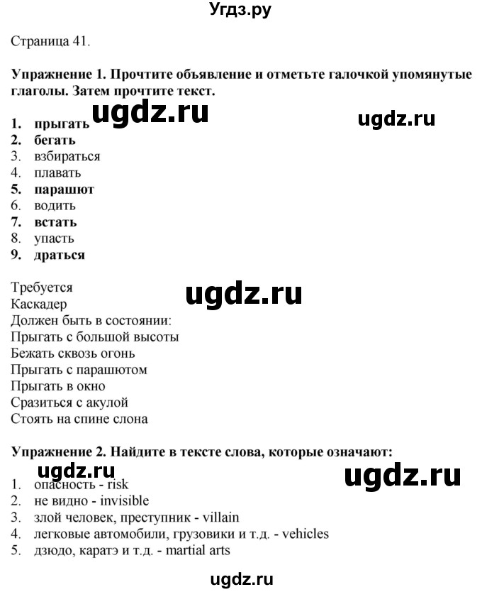 ГДЗ (Решебник 2022) по английскому языку 8 класс (рабочая тетрадь) Комарова Ю.А. / страница / 41