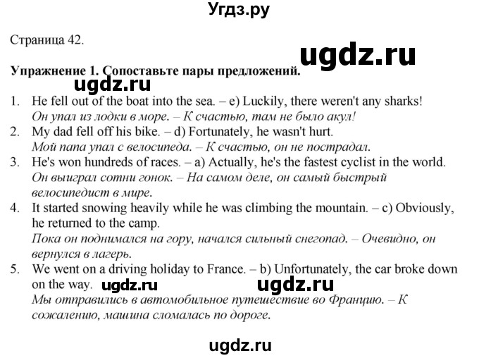 ГДЗ (Решебник 2022) по английскому языку 8 класс (рабочая тетрадь) Комарова Ю.А. / страница / 42