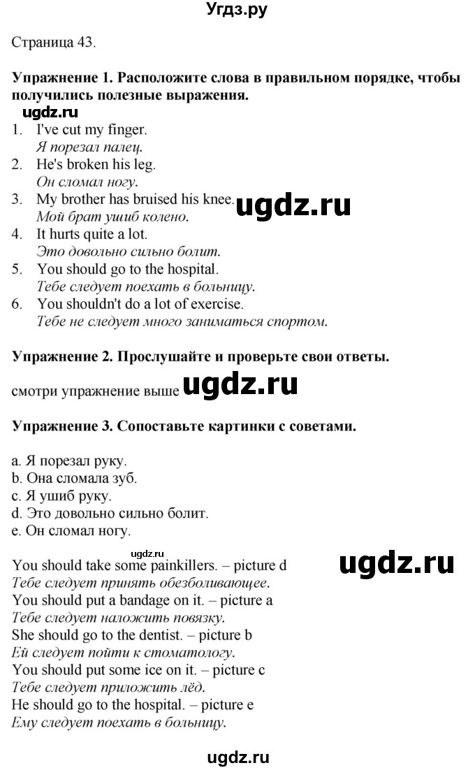 ГДЗ (Решебник 2022) по английскому языку 8 класс (рабочая тетрадь) Комарова Ю.А. / страница / 43