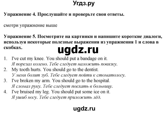 ГДЗ (Решебник 2022) по английскому языку 8 класс (рабочая тетрадь) Комарова Ю.А. / страница / 43(продолжение 2)