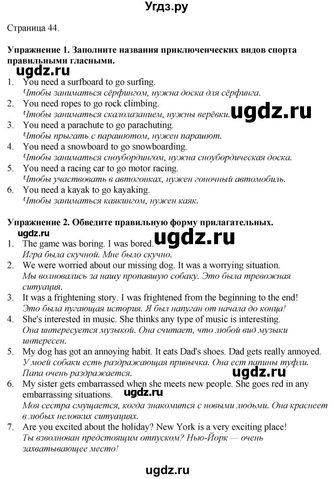 ГДЗ (Решебник 2022) по английскому языку 8 класс (рабочая тетрадь) Комарова Ю.А. / страница / 44