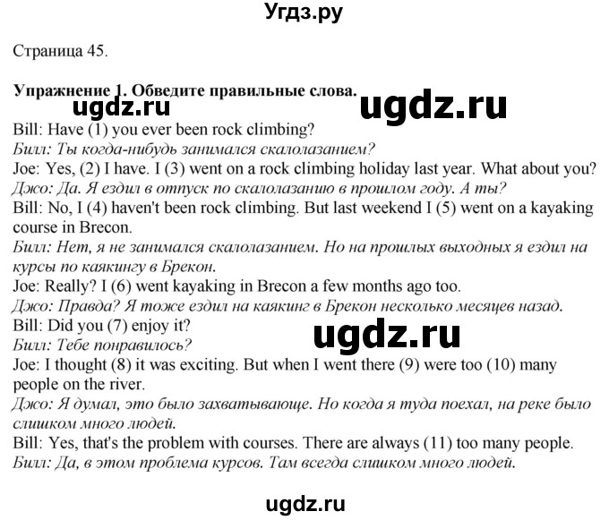 ГДЗ (Решебник 2022) по английскому языку 8 класс (рабочая тетрадь) Комарова Ю.А. / страница / 45