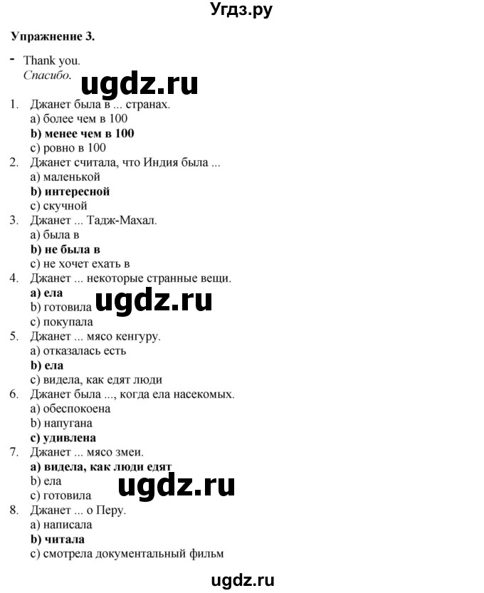 ГДЗ (Решебник 2022) по английскому языку 8 класс (рабочая тетрадь) Комарова Ю.А. / страница / 45(продолжение 3)