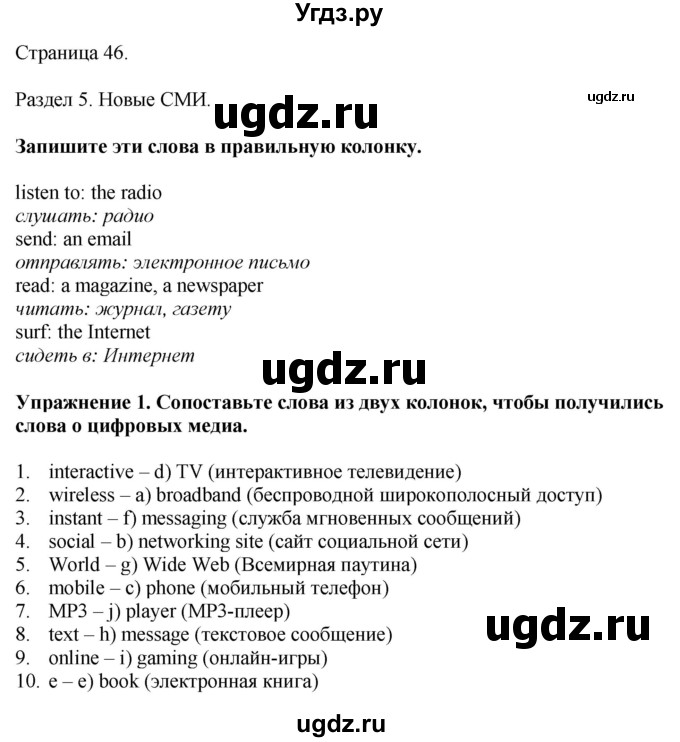 ГДЗ (Решебник 2022) по английскому языку 8 класс (рабочая тетрадь) Комарова Ю.А. / страница / 46