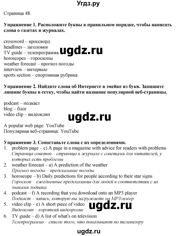 ГДЗ (Решебник 2022) по английскому языку 8 класс (рабочая тетрадь) Комарова Ю.А. / страница / 48