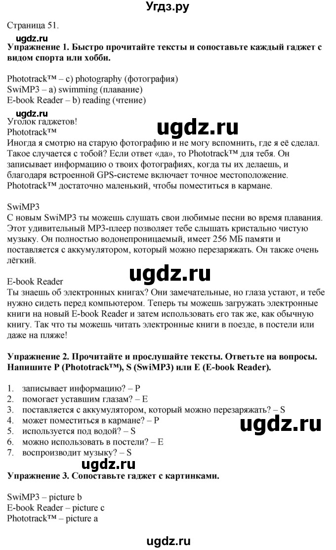 ГДЗ (Решебник 2022) по английскому языку 8 класс (рабочая тетрадь) Комарова Ю.А. / страница / 51