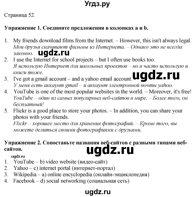 ГДЗ (Решебник 2022) по английскому языку 8 класс (рабочая тетрадь) Комарова Ю.А. / страница / 52