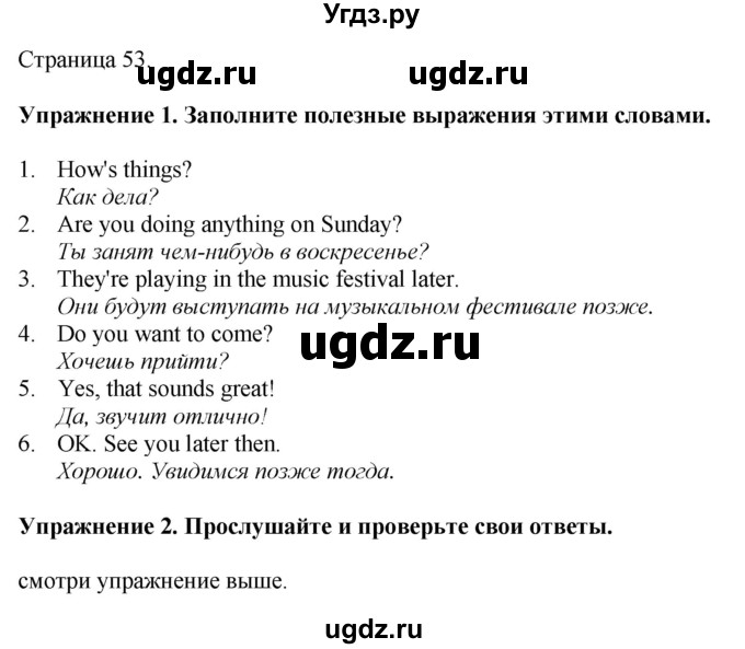 ГДЗ (Решебник 2022) по английскому языку 8 класс (рабочая тетрадь) Комарова Ю.А. / страница / 53