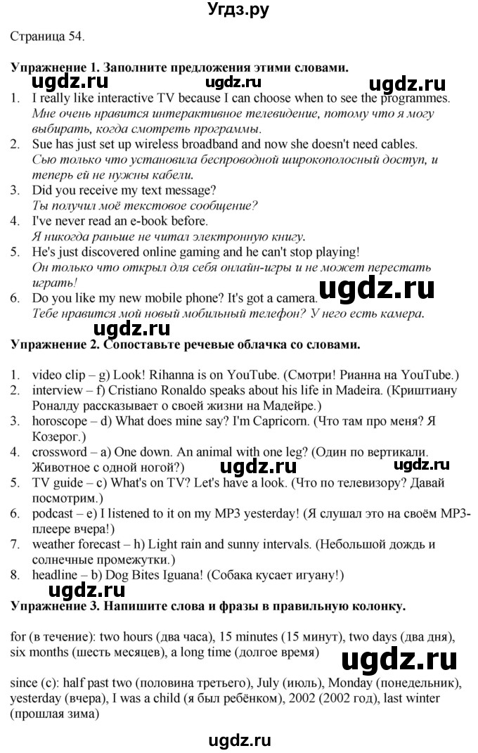 ГДЗ (Решебник 2022) по английскому языку 8 класс (рабочая тетрадь) Комарова Ю.А. / страница / 54