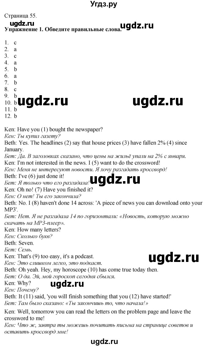 ГДЗ (Решебник 2022) по английскому языку 8 класс (рабочая тетрадь) Комарова Ю.А. / страница / 55