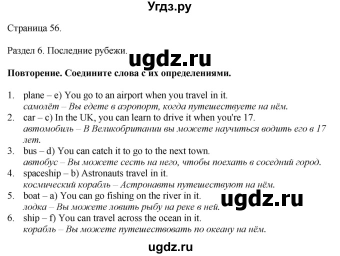 ГДЗ (Решебник 2022) по английскому языку 8 класс (рабочая тетрадь) Комарова Ю.А. / страница / 56