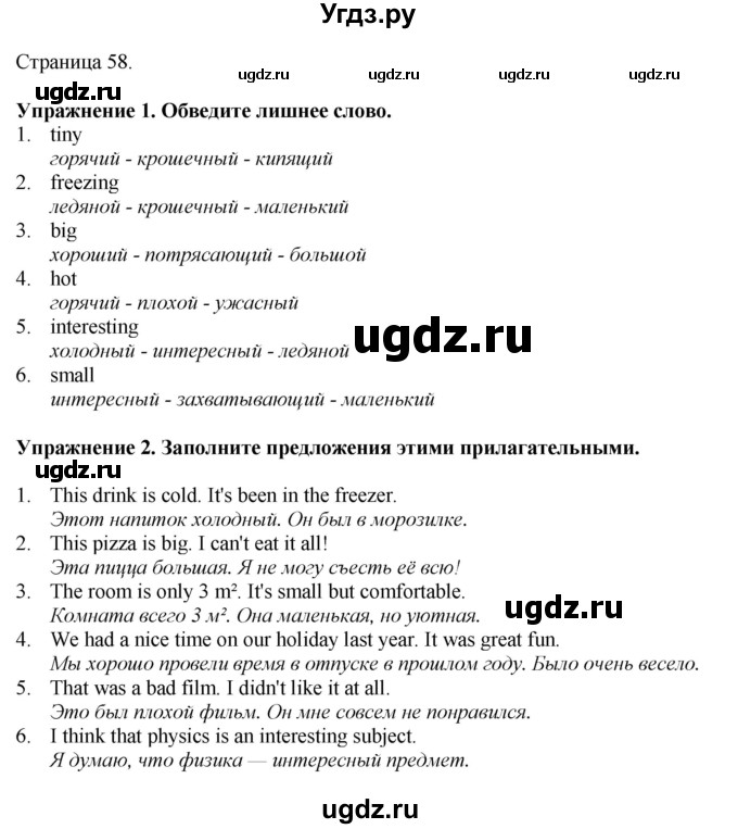 ГДЗ (Решебник 2022) по английскому языку 8 класс (рабочая тетрадь) Комарова Ю.А. / страница / 58