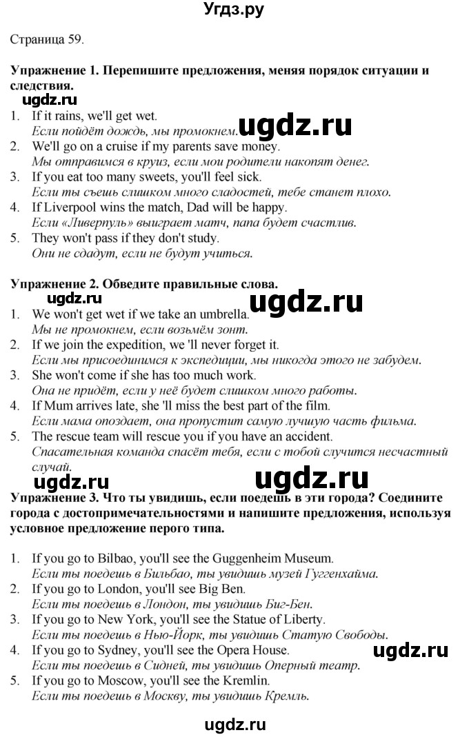 ГДЗ (Решебник 2022) по английскому языку 8 класс (рабочая тетрадь) Комарова Ю.А. / страница / 59