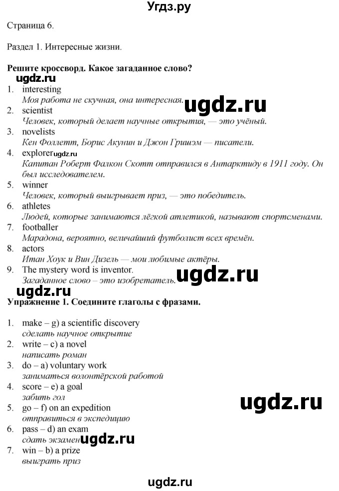 ГДЗ (Решебник 2022) по английскому языку 8 класс (рабочая тетрадь) Комарова Ю.А. / страница / 6