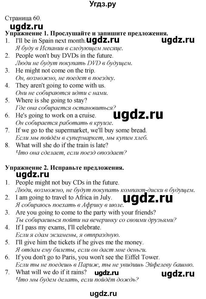 ГДЗ (Решебник 2022) по английскому языку 8 класс (рабочая тетрадь) Комарова Ю.А. / страница / 60