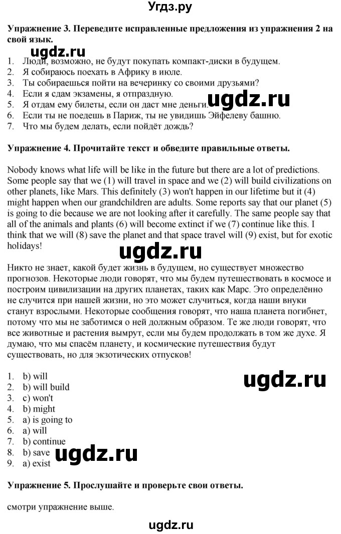 ГДЗ (Решебник 2022) по английскому языку 8 класс (рабочая тетрадь) Комарова Ю.А. / страница / 60(продолжение 2)