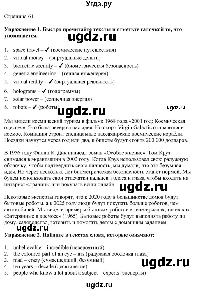 ГДЗ (Решебник 2022) по английскому языку 8 класс (рабочая тетрадь) Комарова Ю.А. / страница / 61