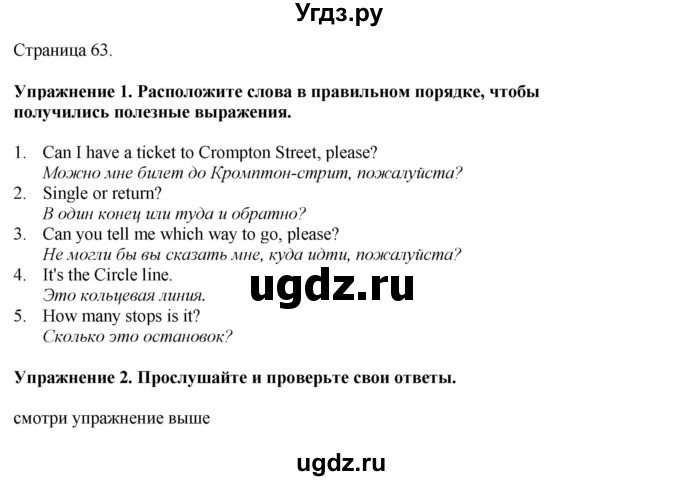 ГДЗ (Решебник 2022) по английскому языку 8 класс (рабочая тетрадь) Комарова Ю.А. / страница / 63