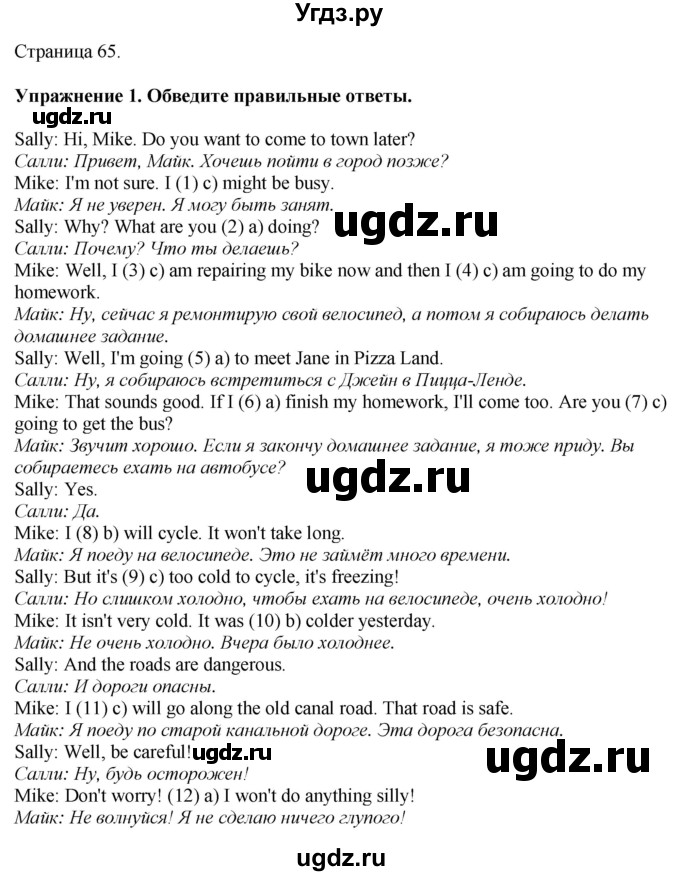 ГДЗ (Решебник 2022) по английскому языку 8 класс (рабочая тетрадь) Комарова Ю.А. / страница / 65