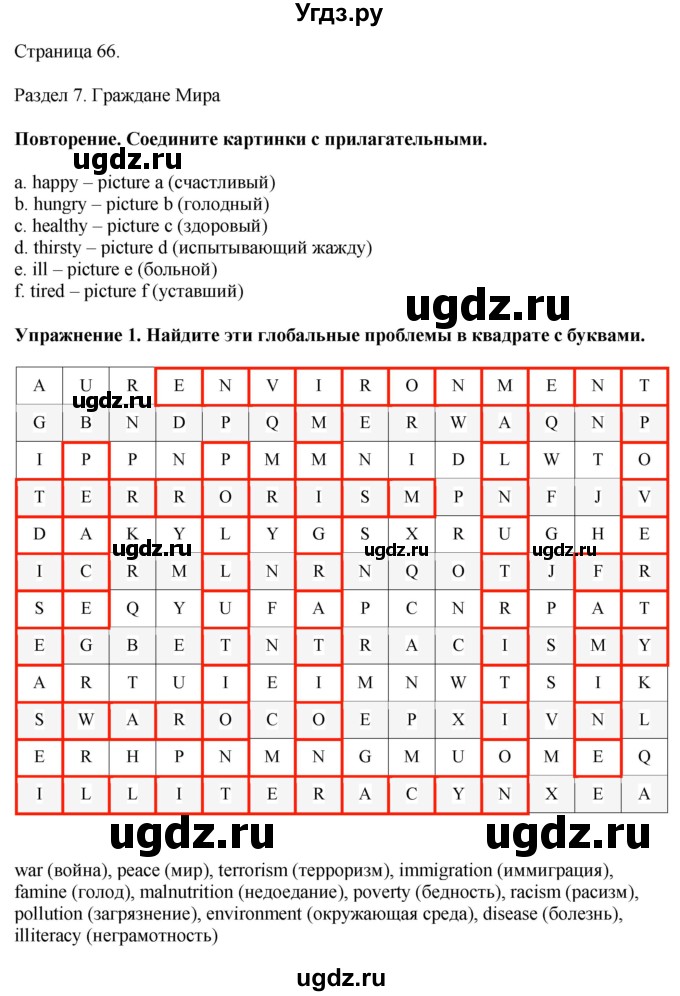 ГДЗ (Решебник 2022) по английскому языку 8 класс (рабочая тетрадь) Комарова Ю.А. / страница / 66
