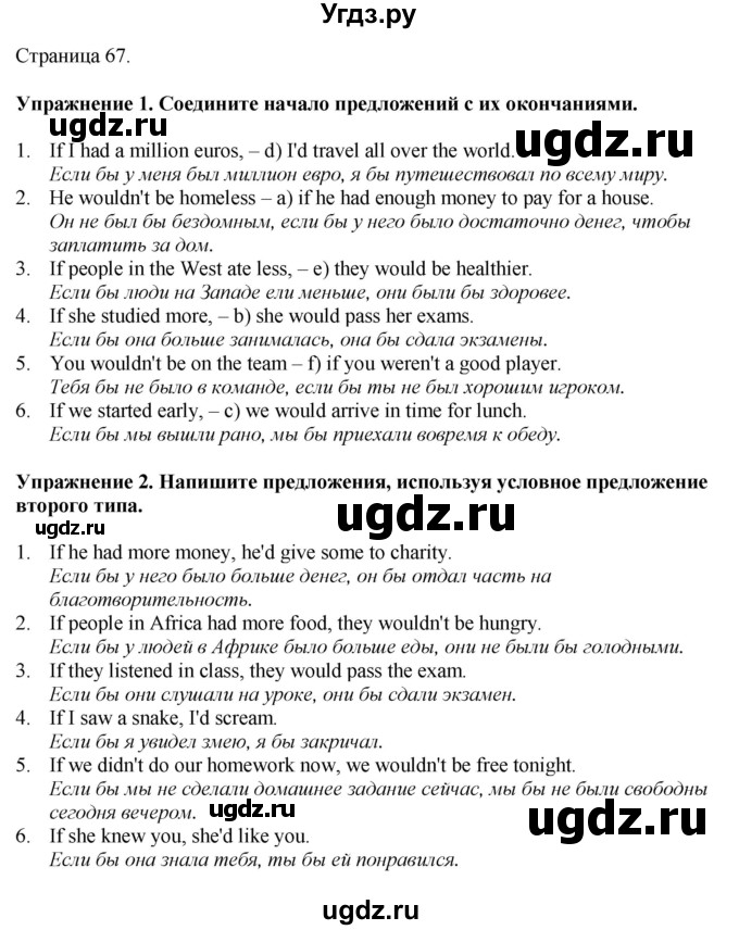 ГДЗ (Решебник 2022) по английскому языку 8 класс (рабочая тетрадь) Комарова Ю.А. / страница / 67