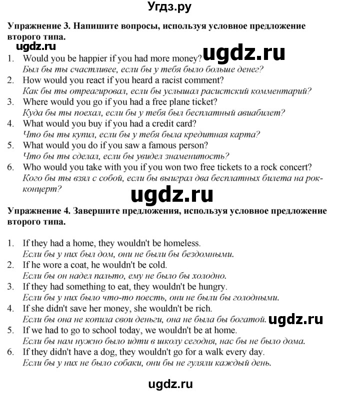 ГДЗ (Решебник 2022) по английскому языку 8 класс (рабочая тетрадь) Комарова Ю.А. / страница / 67(продолжение 2)