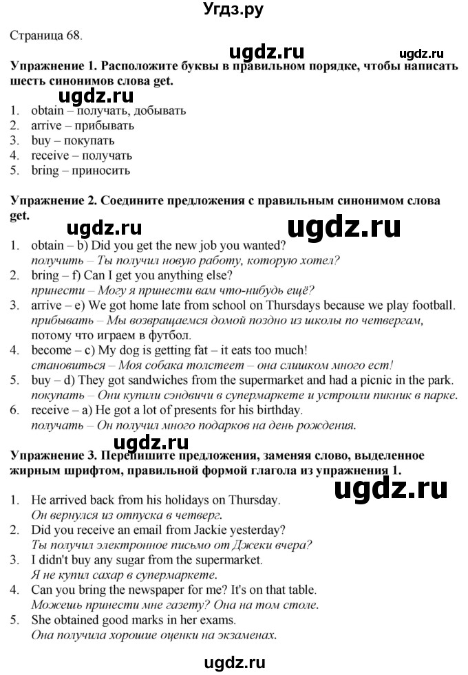 ГДЗ (Решебник 2022) по английскому языку 8 класс (рабочая тетрадь) Комарова Ю.А. / страница / 68