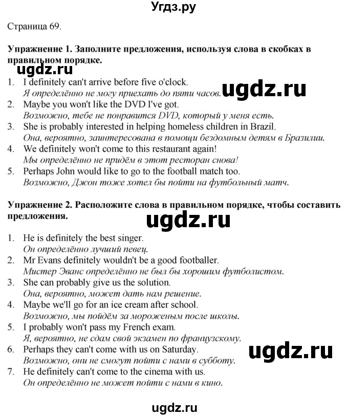 ГДЗ (Решебник 2022) по английскому языку 8 класс (рабочая тетрадь) Комарова Ю.А. / страница / 69