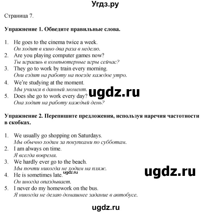 ГДЗ (Решебник 2022) по английскому языку 8 класс (рабочая тетрадь) Комарова Ю.А. / страница / 7