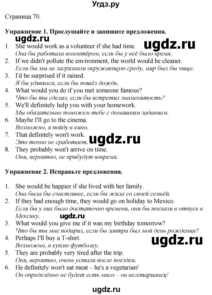 ГДЗ (Решебник 2022) по английскому языку 8 класс (рабочая тетрадь) Комарова Ю.А. / страница / 70
