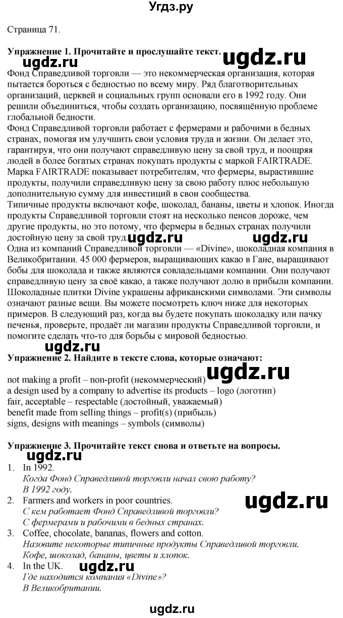 ГДЗ (Решебник 2022) по английскому языку 8 класс (рабочая тетрадь) Комарова Ю.А. / страница / 71
