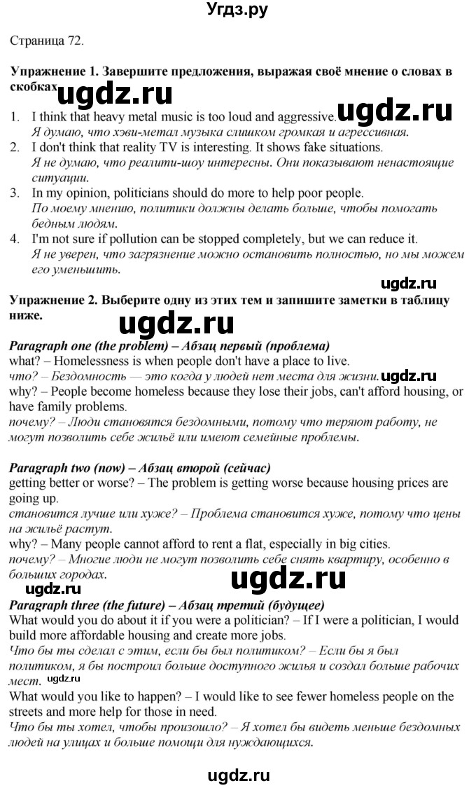 ГДЗ (Решебник 2022) по английскому языку 8 класс (рабочая тетрадь) Комарова Ю.А. / страница / 72