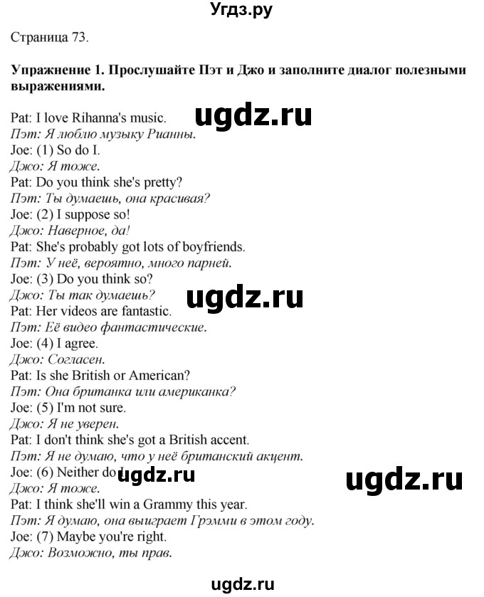 ГДЗ (Решебник 2022) по английскому языку 8 класс (рабочая тетрадь) Комарова Ю.А. / страница / 73