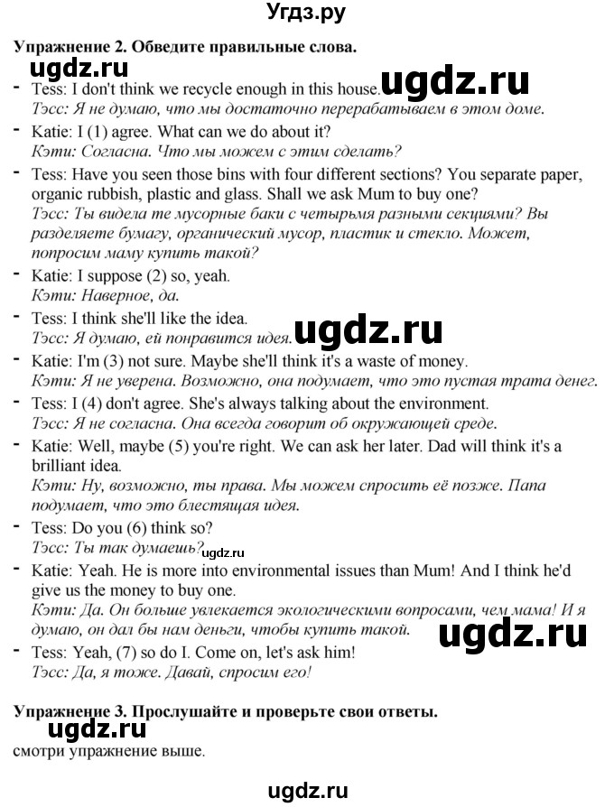 ГДЗ (Решебник 2022) по английскому языку 8 класс (рабочая тетрадь) Комарова Ю.А. / страница / 73(продолжение 2)