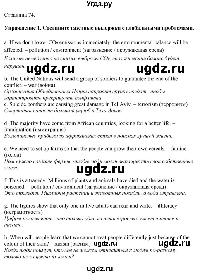 ГДЗ (Решебник 2022) по английскому языку 8 класс (рабочая тетрадь) Комарова Ю.А. / страница / 74