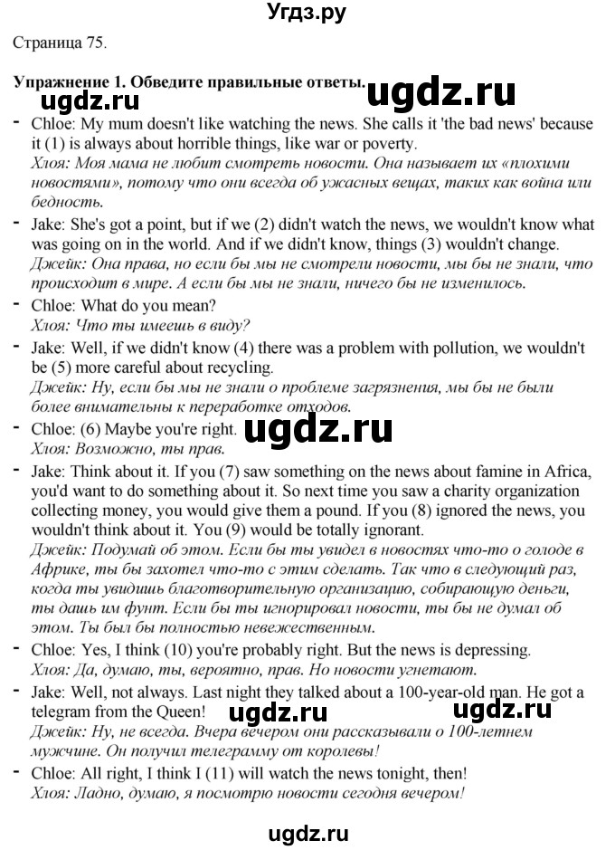 ГДЗ (Решебник 2022) по английскому языку 8 класс (рабочая тетрадь) Комарова Ю.А. / страница / 75