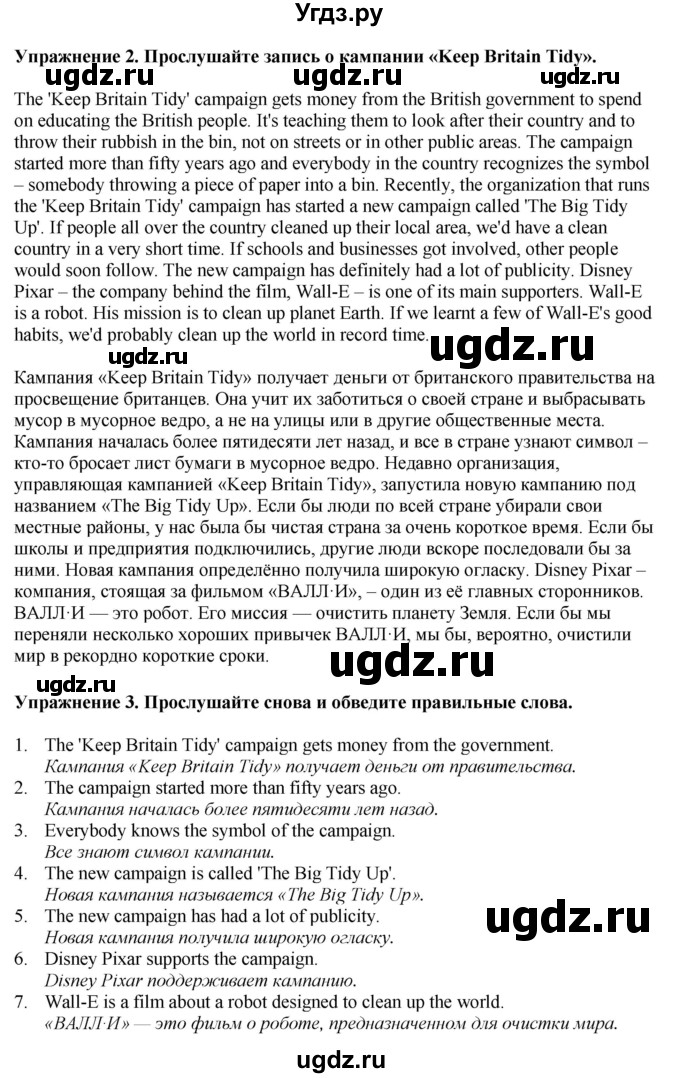 ГДЗ (Решебник 2022) по английскому языку 8 класс (рабочая тетрадь) Комарова Ю.А. / страница / 75(продолжение 2)