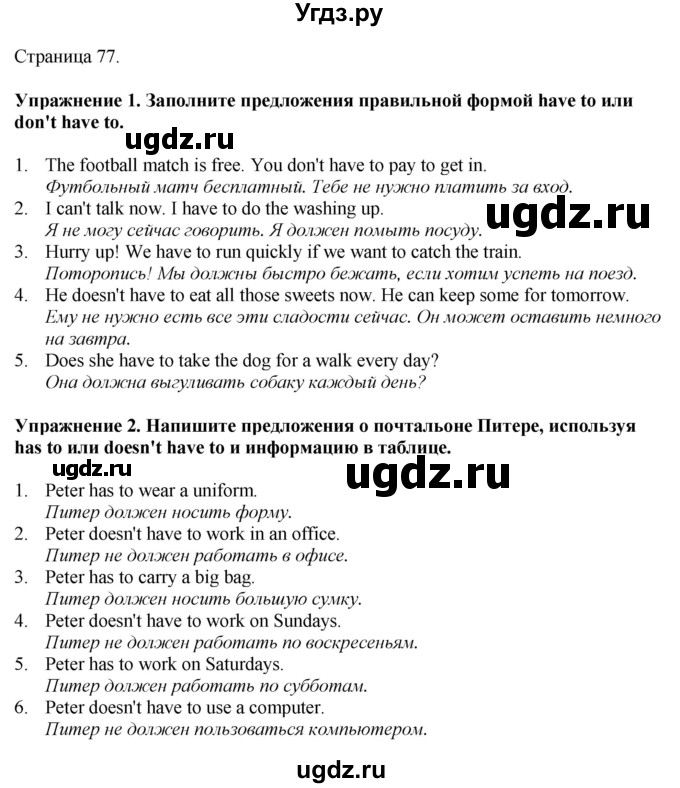 ГДЗ (Решебник 2022) по английскому языку 8 класс (рабочая тетрадь) Комарова Ю.А. / страница / 77