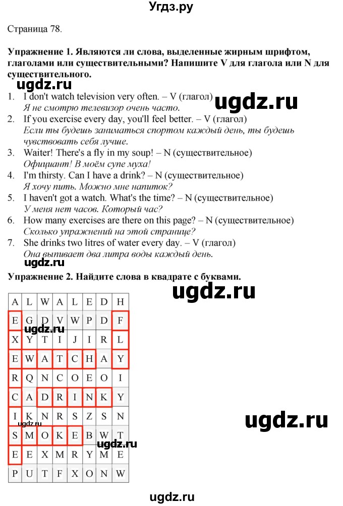 ГДЗ (Решебник 2022) по английскому языку 8 класс (рабочая тетрадь) Комарова Ю.А. / страница / 78