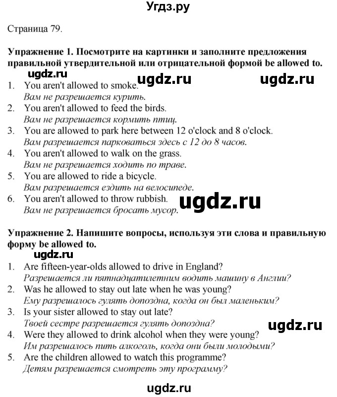 ГДЗ (Решебник 2022) по английскому языку 8 класс (рабочая тетрадь) Комарова Ю.А. / страница / 79
